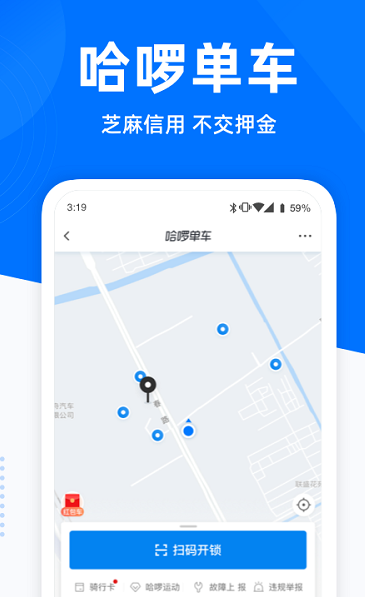 哈啰出行安卓版(2)