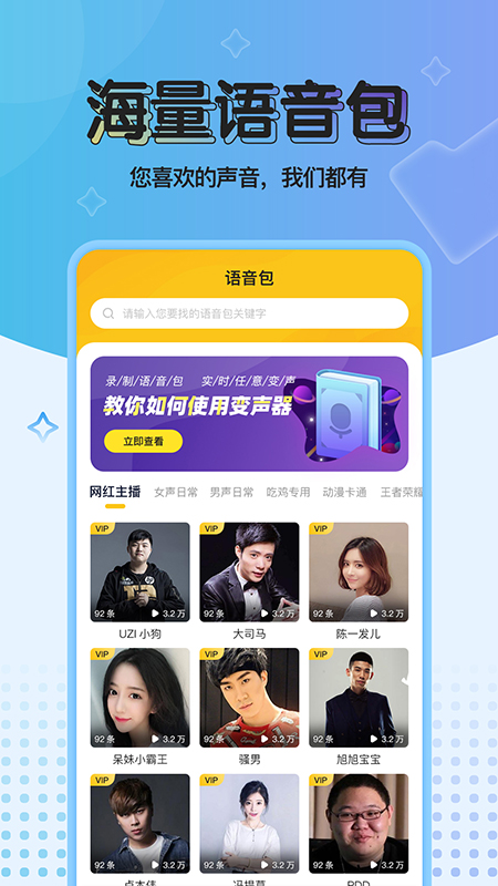 特效变声器去广告版图2