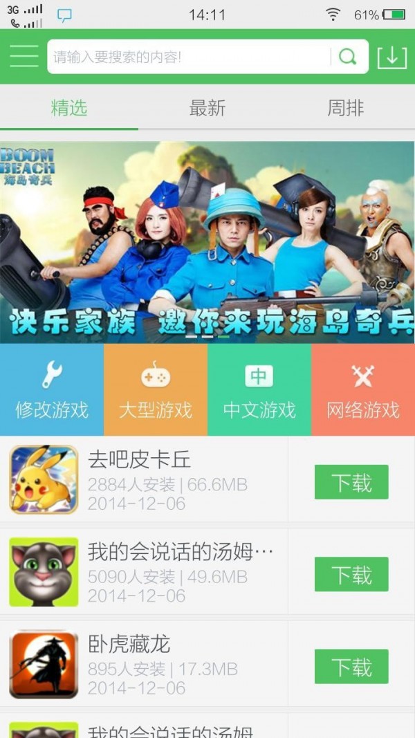 百分网盒子官方正版图2