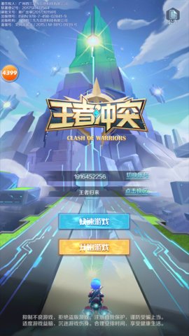 王者冲突 (3)