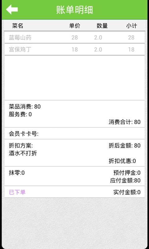 咪嘻吧点餐宝安卓直装版图3