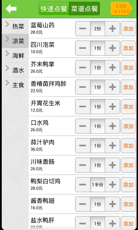 咪嘻吧点餐宝安卓直装版图2