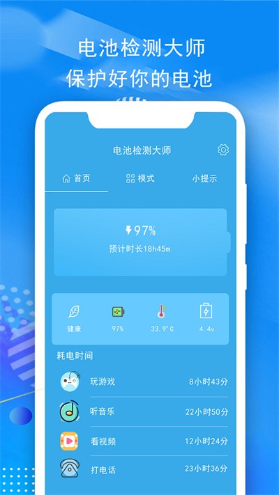 电池检测大师