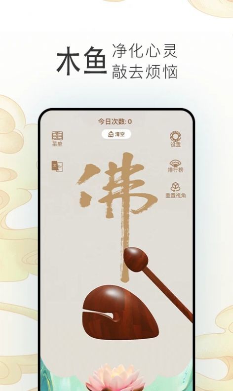 电子木鱼3D通用版图2