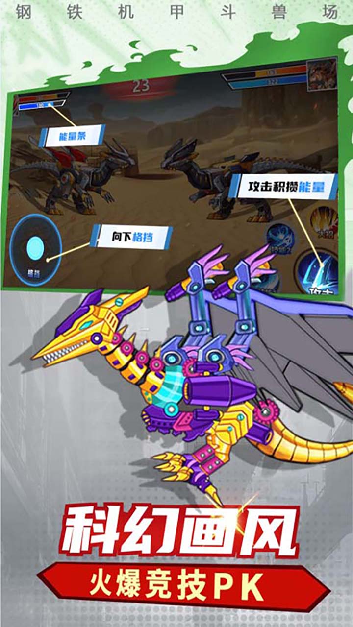 机甲恐龙模拟器无广告版图3