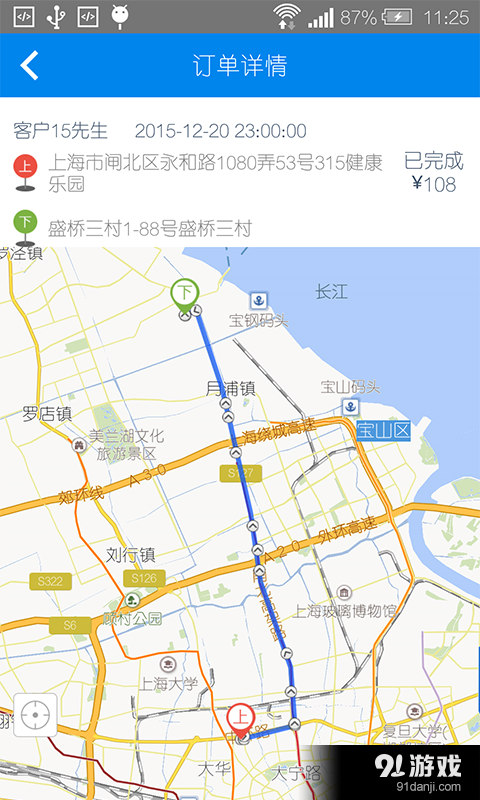 盛大司机端