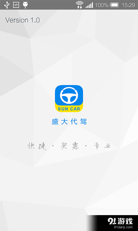 盛大司机端