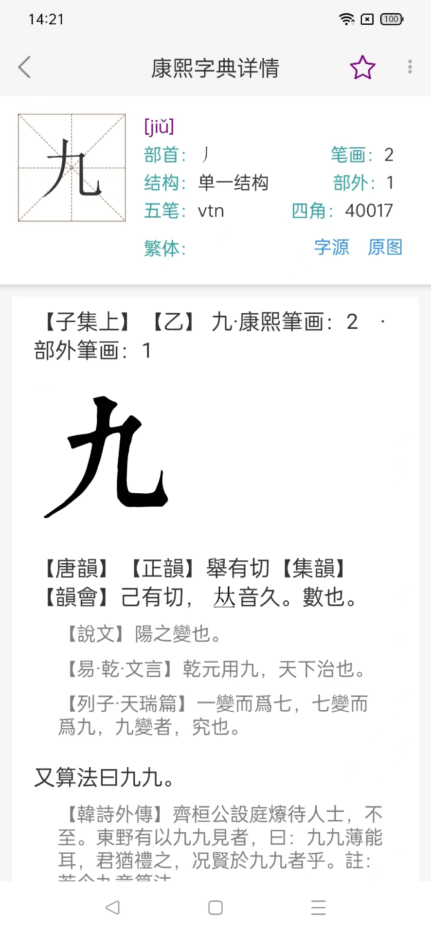 今日康熙字典正版图3