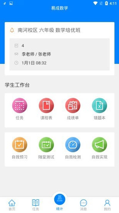 易成数学安卓免费版图1