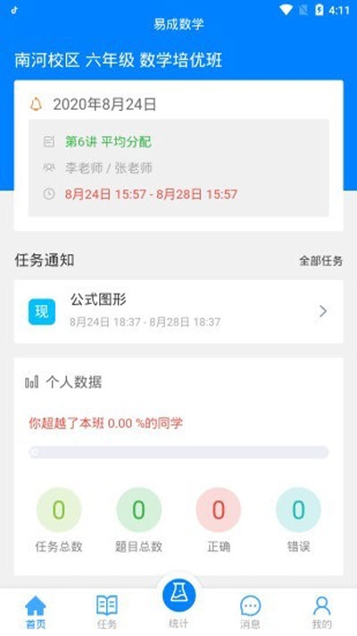易成数学安卓免费版图2