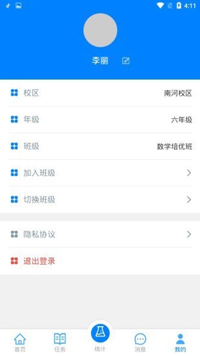 易成数学安卓免费版图3