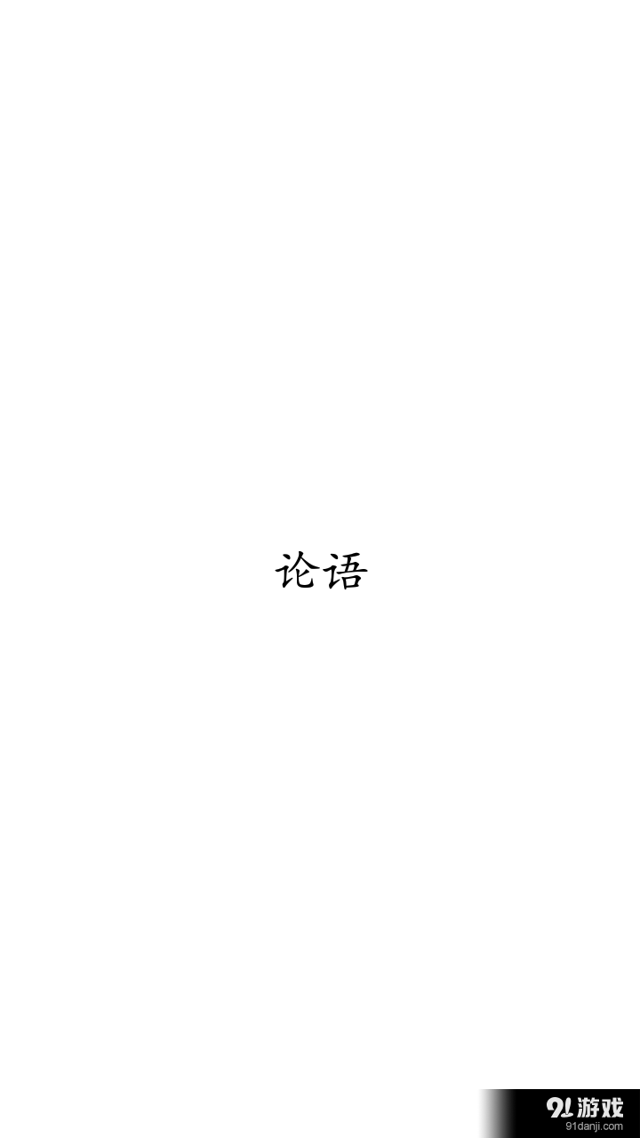 四书五经