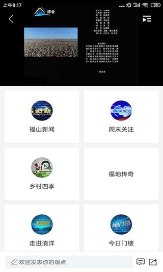 福在福山