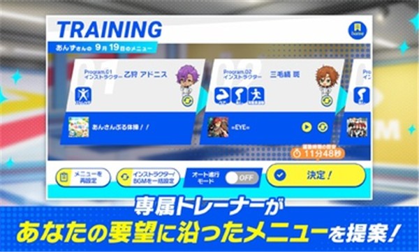 偶像梦幻祭Training