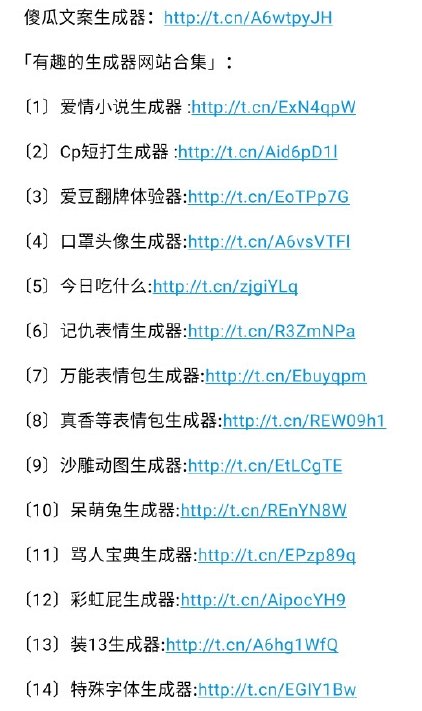 傻瓜文案生成器安卓免费版图2