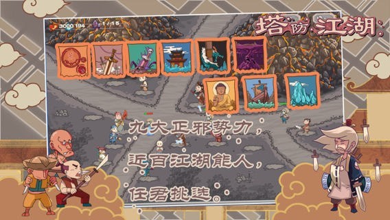 塔防江湖2图1