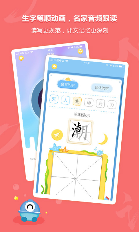 语文同步学最新版图3