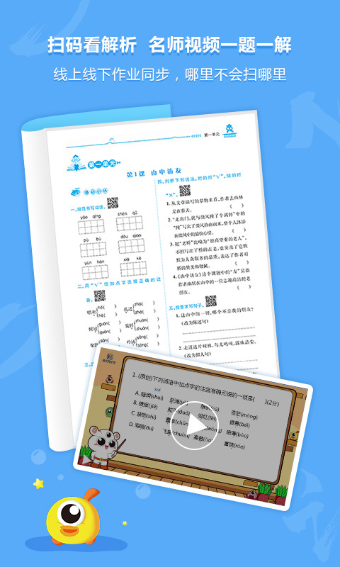 语文同步学最新版图2