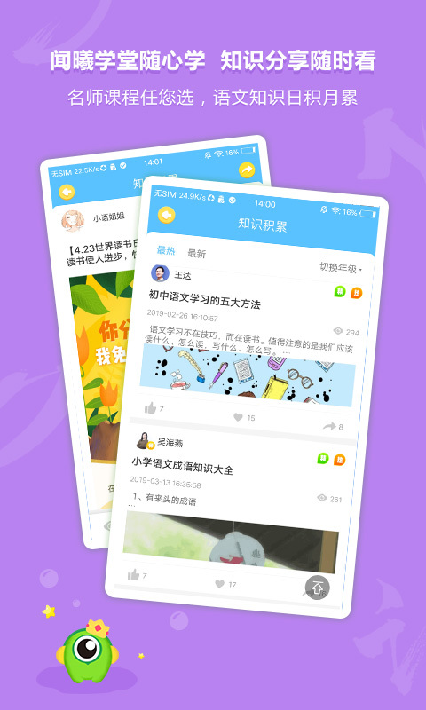 语文同步学最新版图5