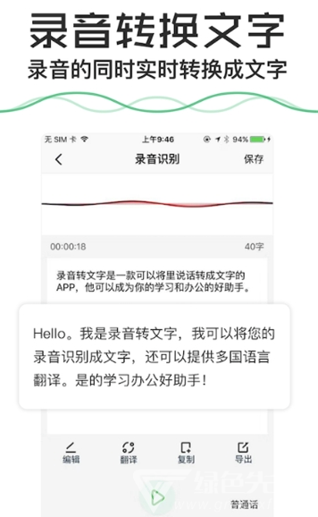 语音备忘录免费图1