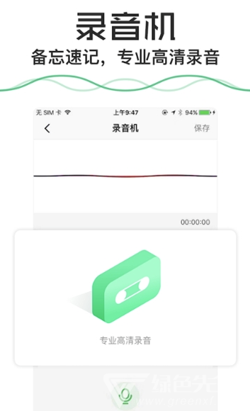 语音备忘录免费图3