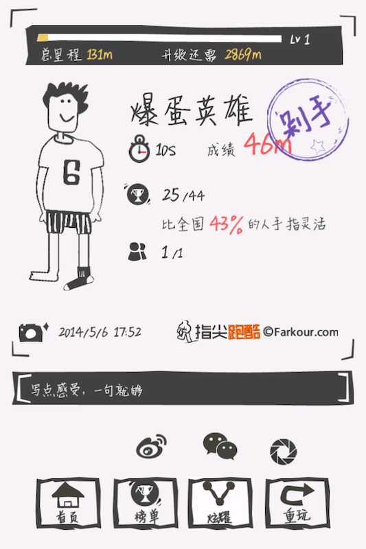 指尖跑酷