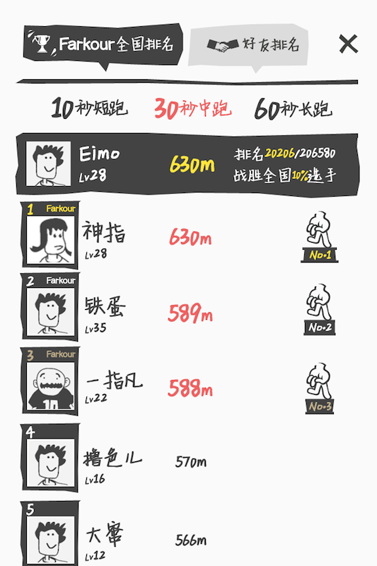 指尖跑酷