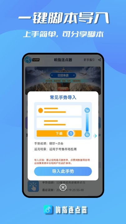 响指连点器手机最新版图3