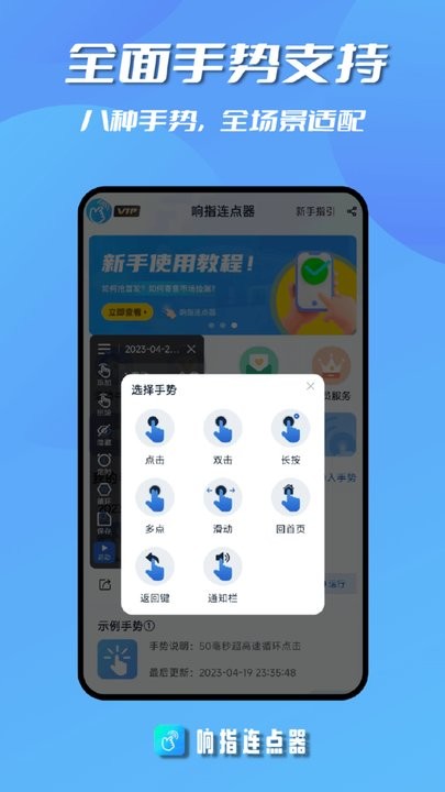 响指连点器手机最新版图2