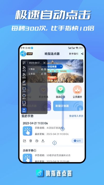 响指连点器手机最新版图4