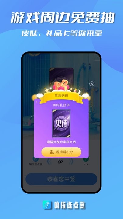 响指连点器手机最新版图1