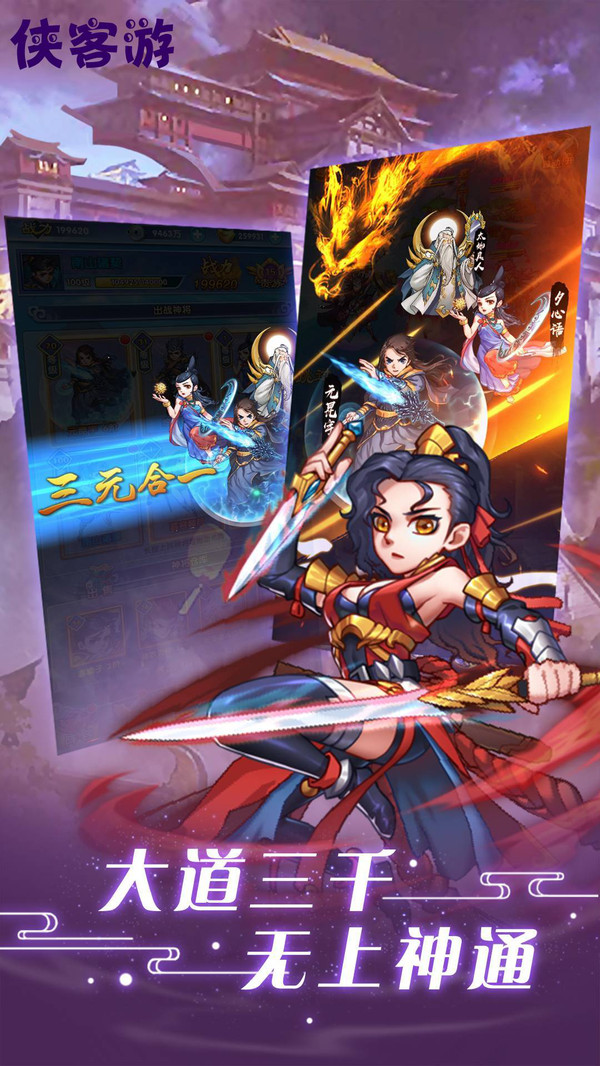 侠客游3