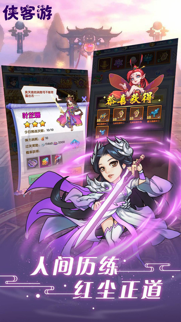 侠客游4
