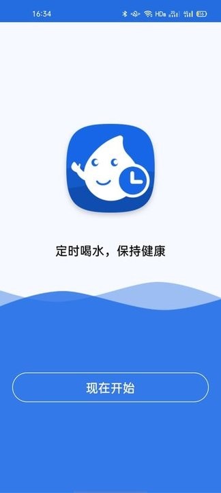 喝水闹钟手机版图4