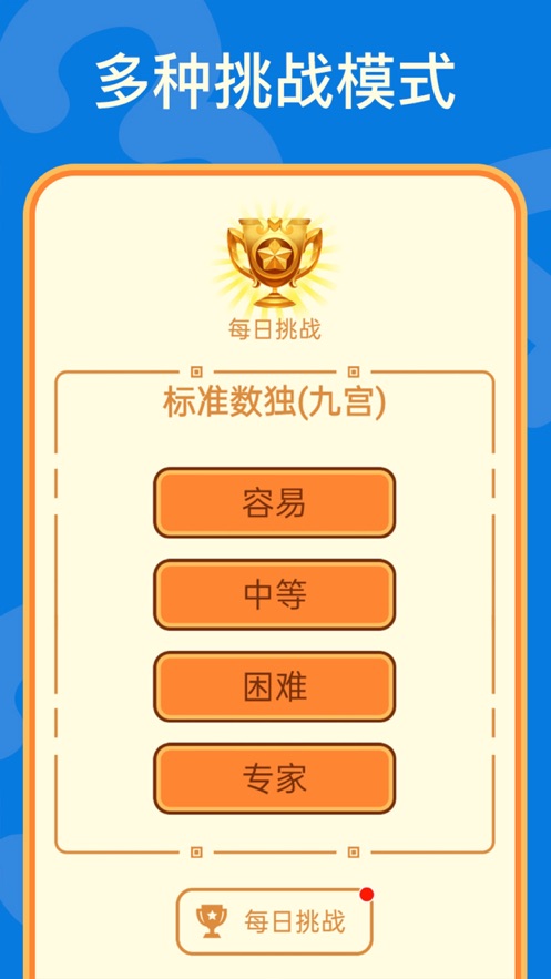 数独安卓版