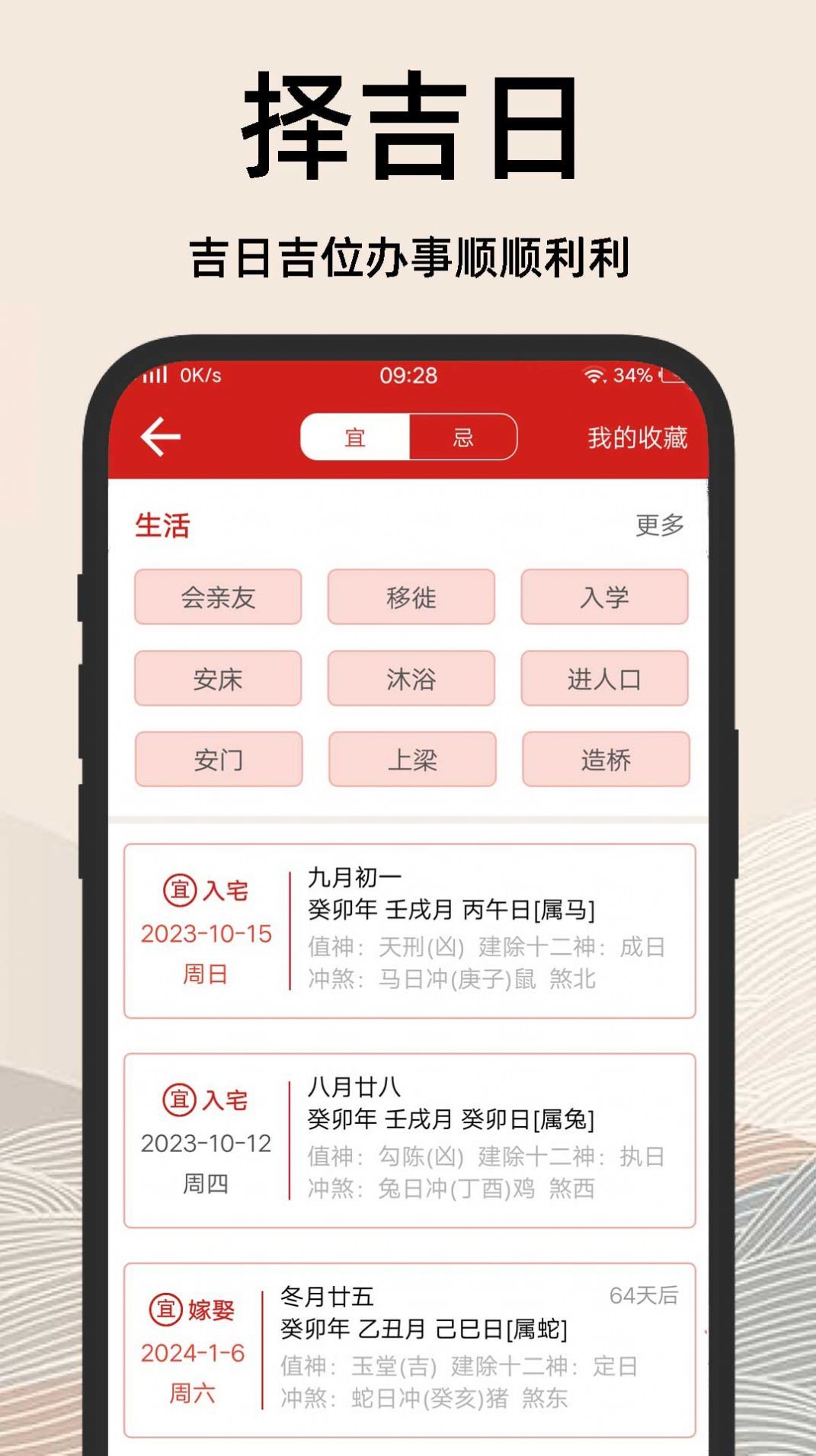 择吉日老黄历版图1