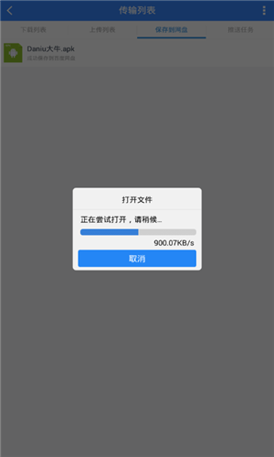百度网盘不限速版图3