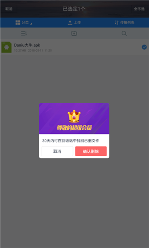 百度网盘不限速版图1