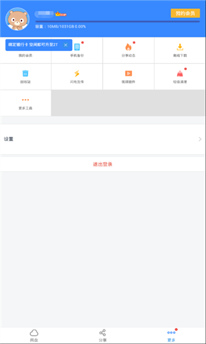 百度网盘不限速版图2
