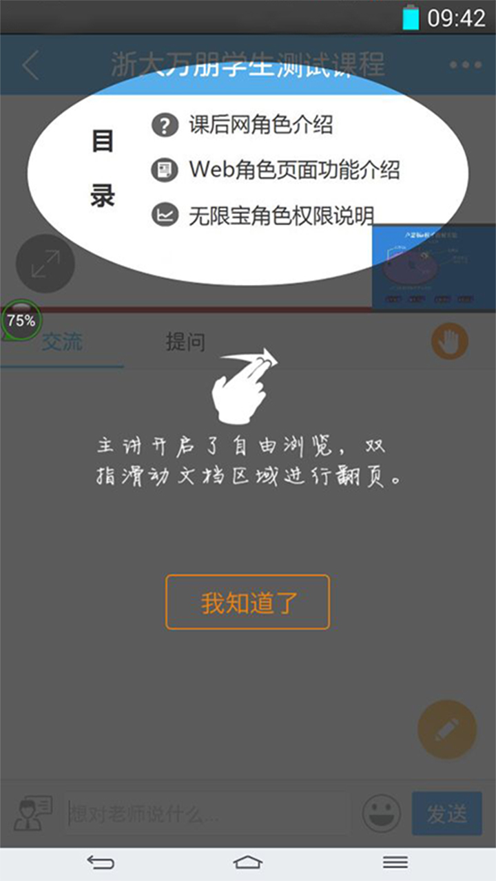 无限宝互动平台通用版图2