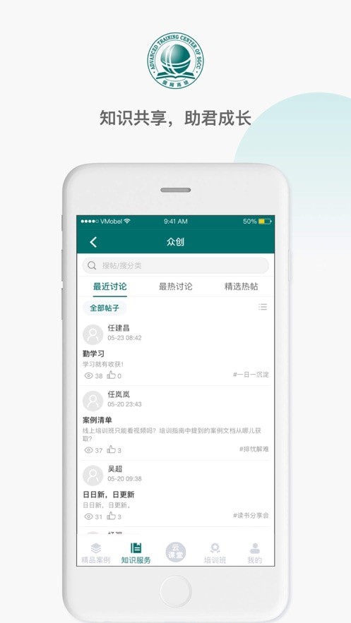 国网高培云课堂安卓直装版图3