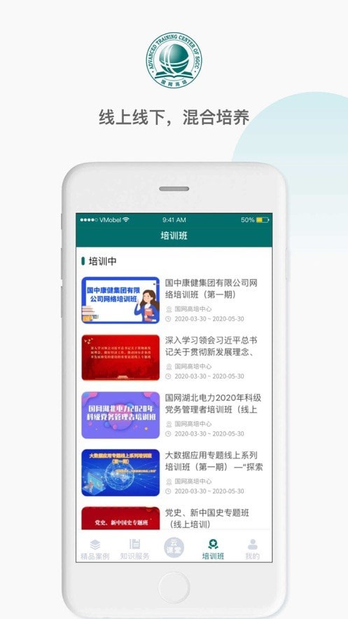 国网高培云课堂安卓直装版图1