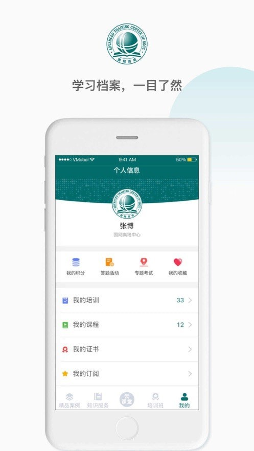 国网高培云课堂安卓直装版图2