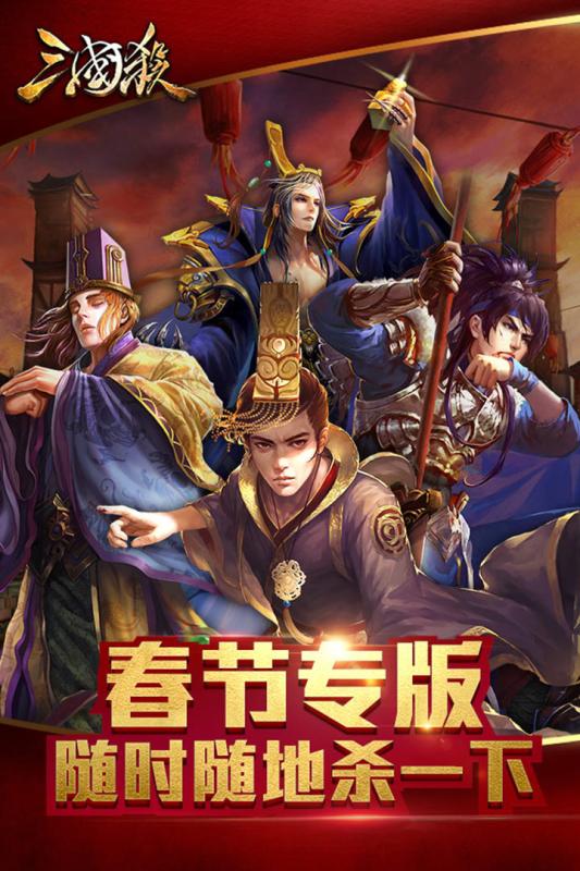 三国杀十周年互通版1