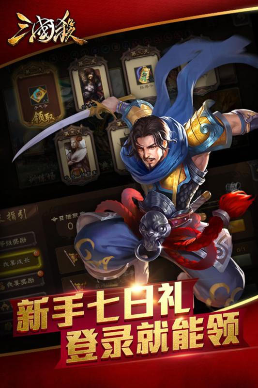 三国杀十周年互通版2