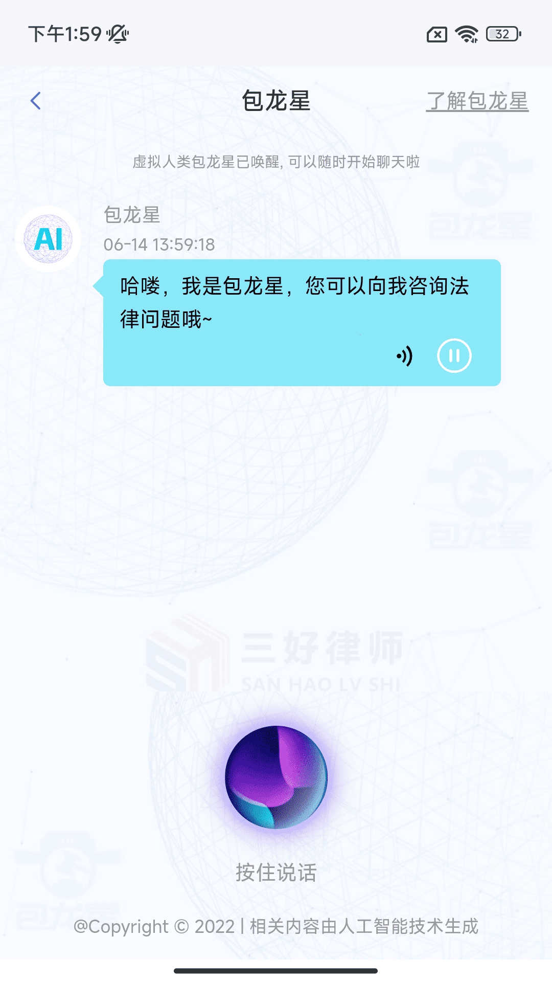 三好律师免费原版图3