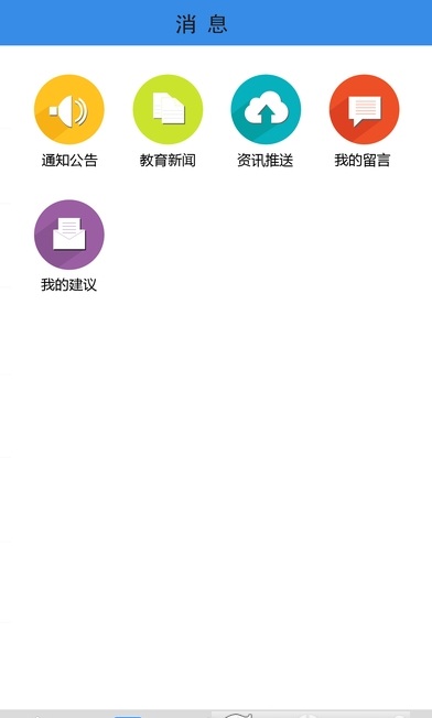 易软教育通免费版图3