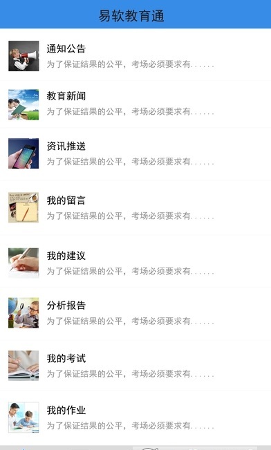 易软教育通免费版图4