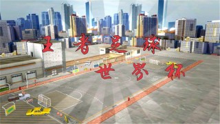 王者足球世界杯游戏纯净最新版图4