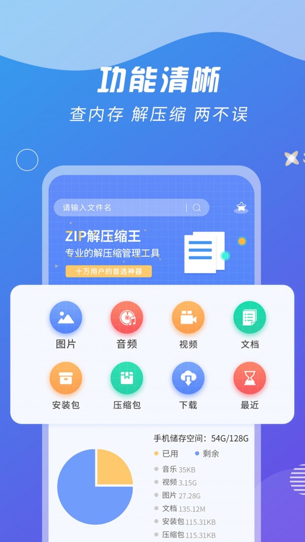 ZIP解压缩王免费原版图3